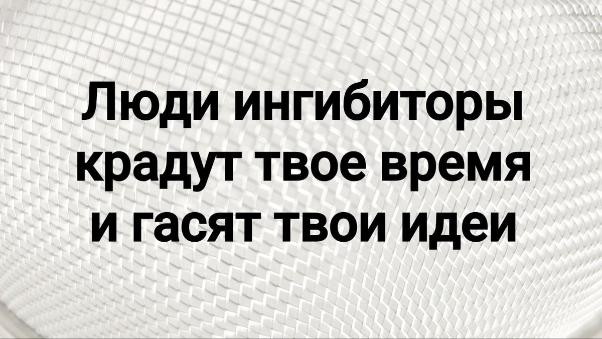 Ингибиторы - тормоза реакций