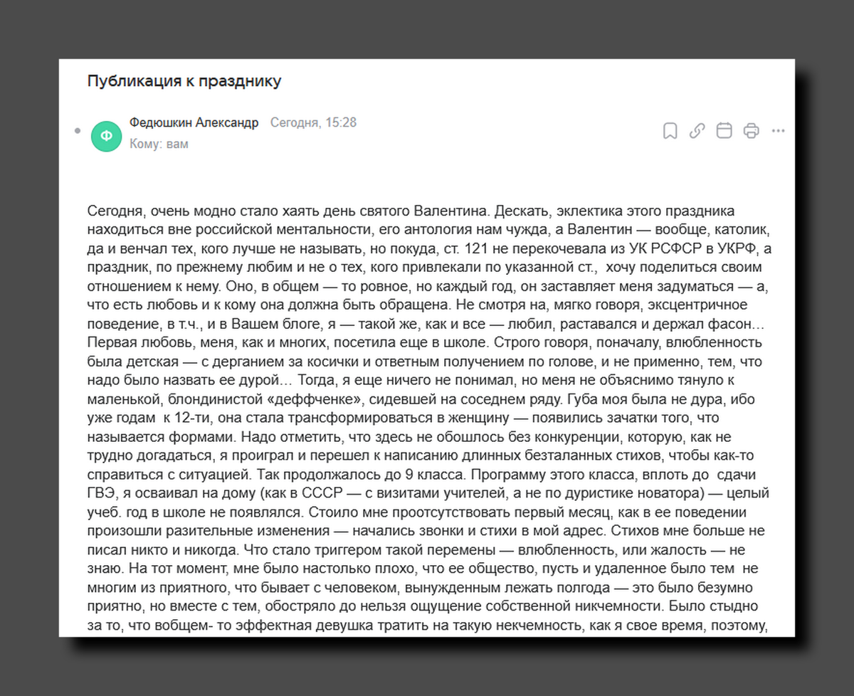 Скриншот части письма читателя на waslanav@mail.ru