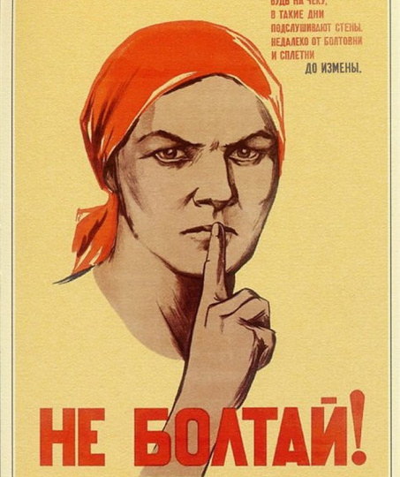 Молчание - золото?