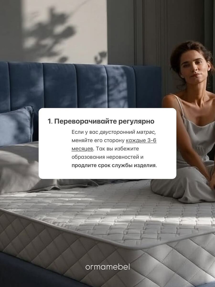 Правило 1: спать на разных стронах и регулярно менять верх-низ, ноги-голова