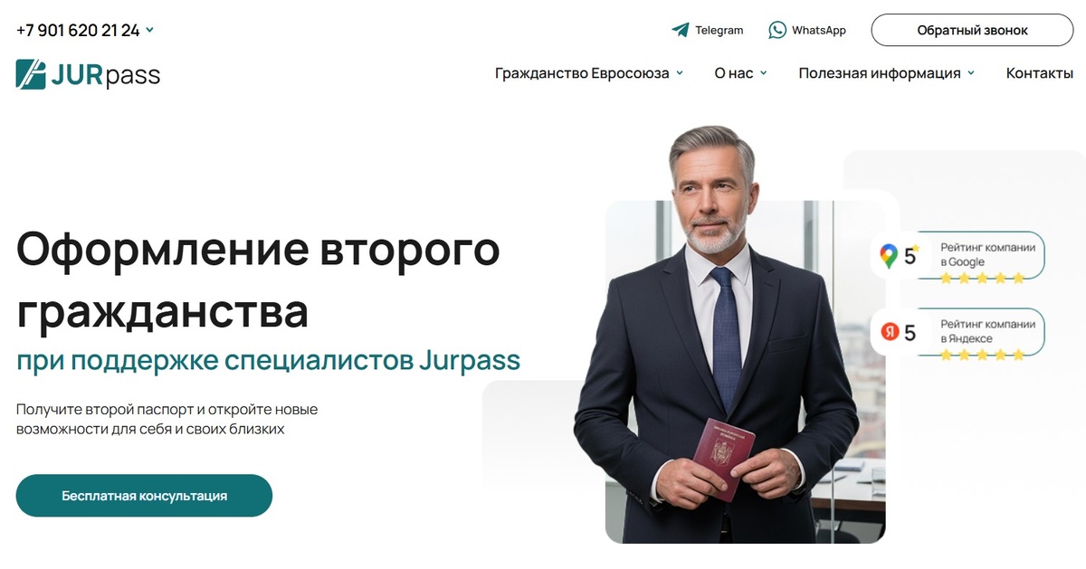 Jurpass.com отзывы клиентов: реальный опыт получения гражданства
