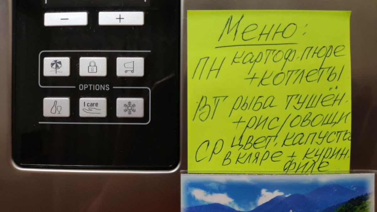 Меню на ближайшие 3 дня висит на холодильнике.