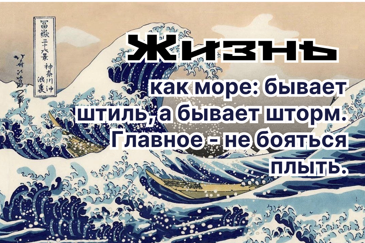  «Большая волна в Канагаве» японского художника Кацусики Хокусая. 
