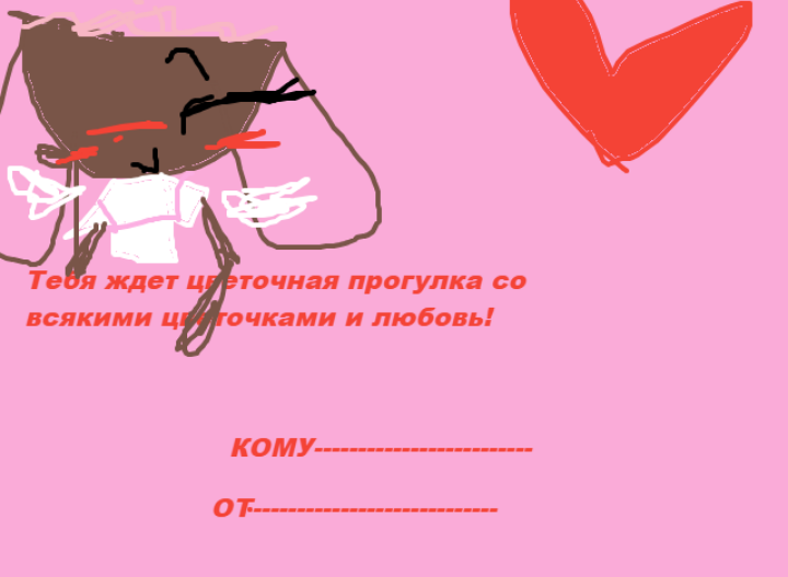 Очень милая открытка♥️