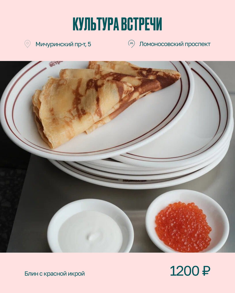 блин с красной икрой
