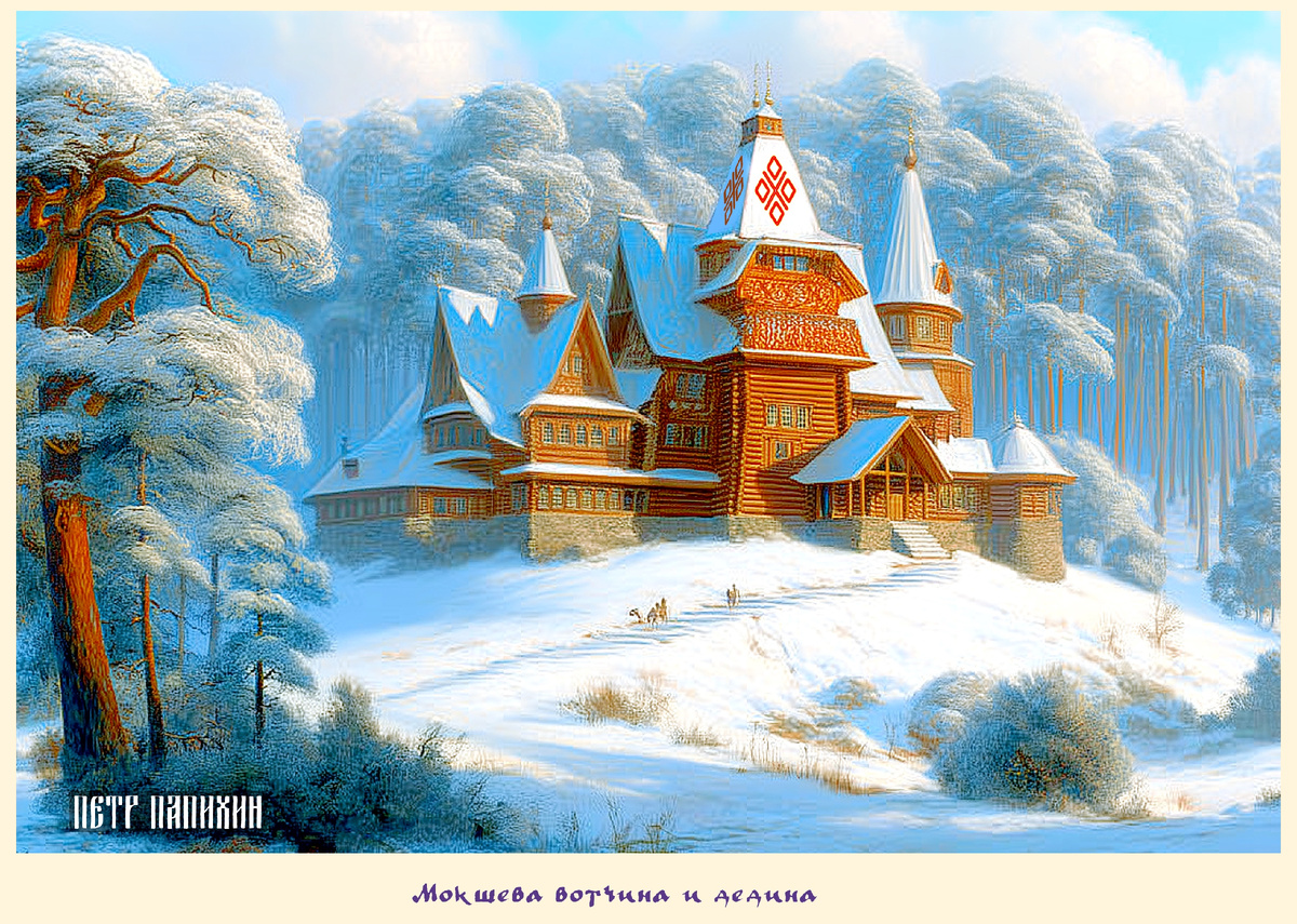 ©Петр Папихин 2026