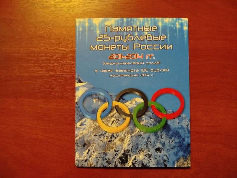 Альбом-планшет для памятных монет и банкноты, посвященных Зимним Олимпийским играм 2014 в Сочи 