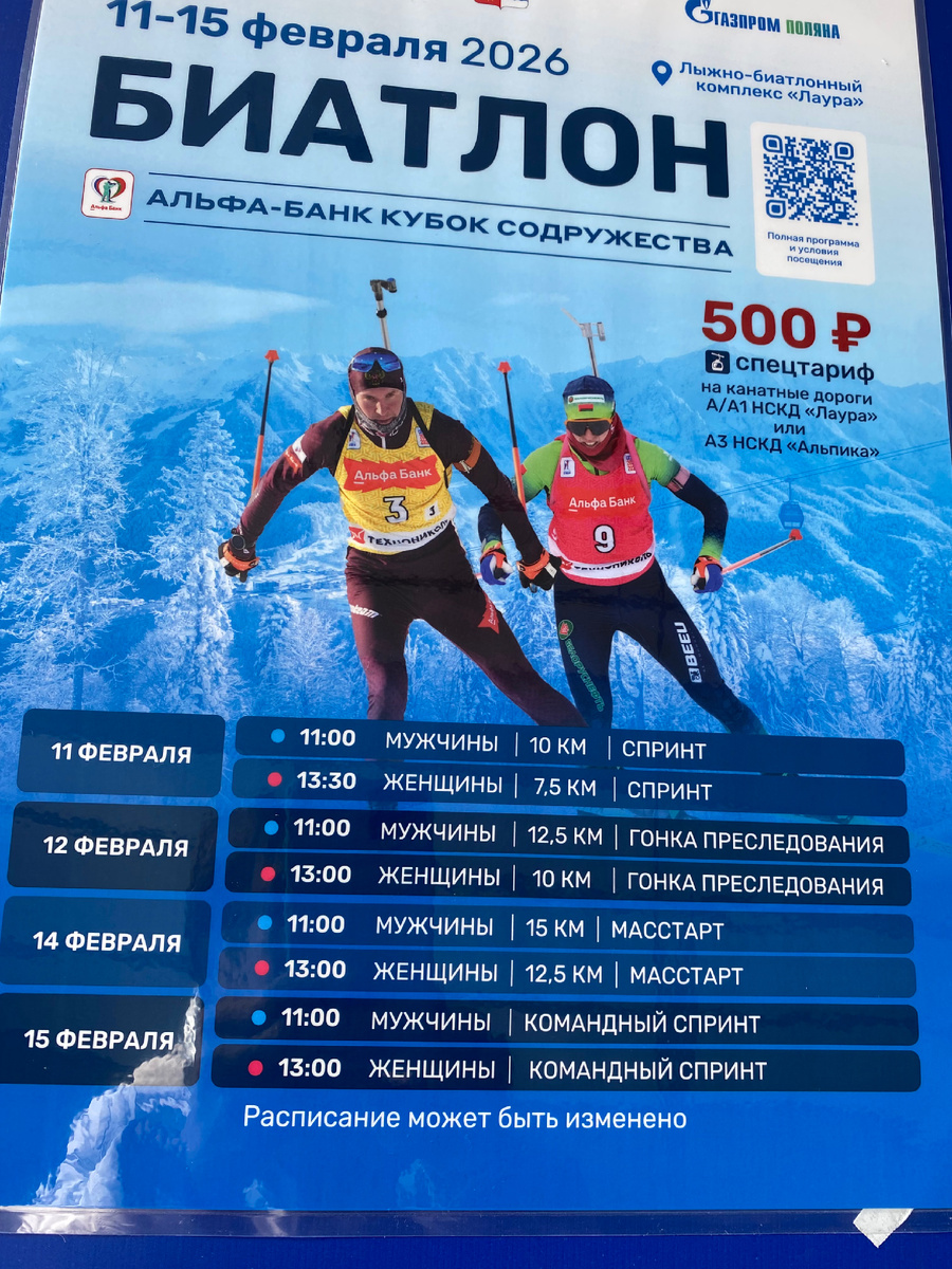 Расписание 