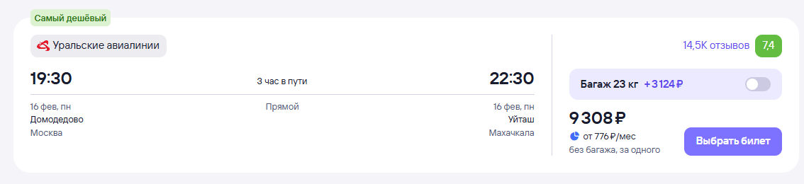Цена на билеты МСК-МХЧ