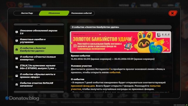   О событии «Золотое банбуйство удачи» в ZZZ