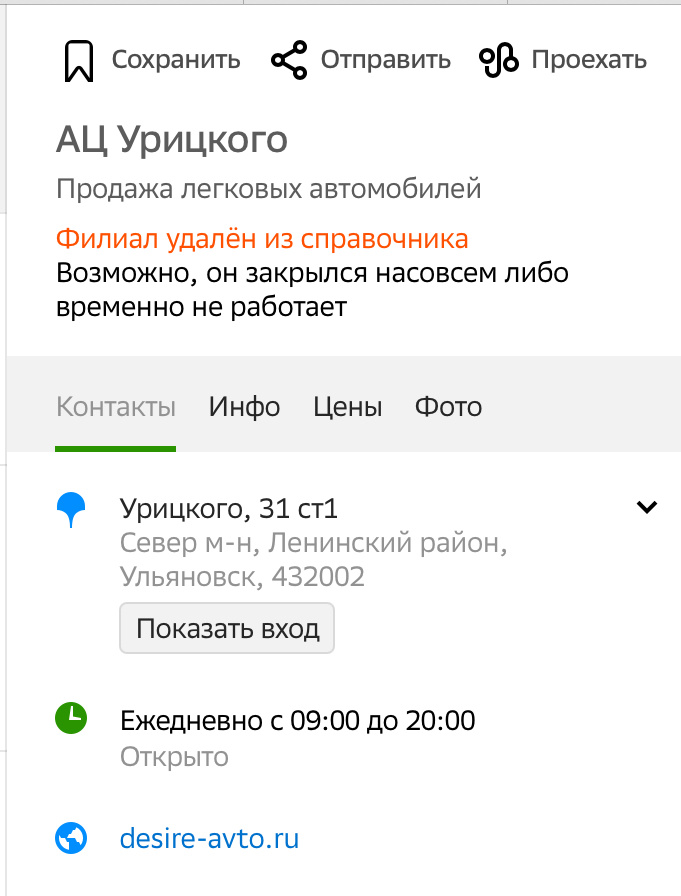 Связь сайта с со нательным автосалоном из Ульяновска