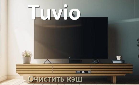 
Как в смарт телевизоре Tuvio очистить кэш браузера и приложений