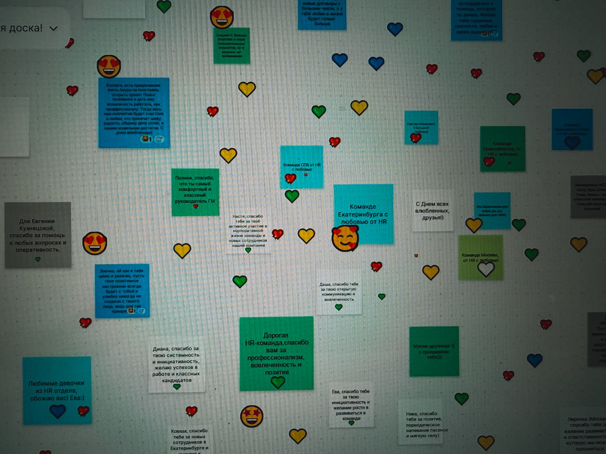 Онлайн доска с валентинками «сквозь километры)