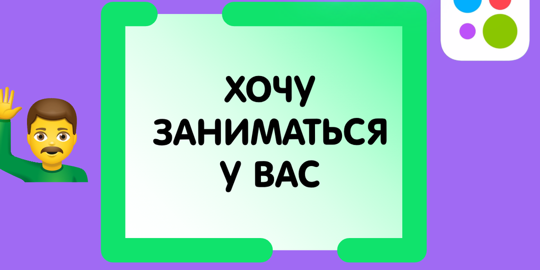 Как найти учеников на Авито: история успеха и урок провала