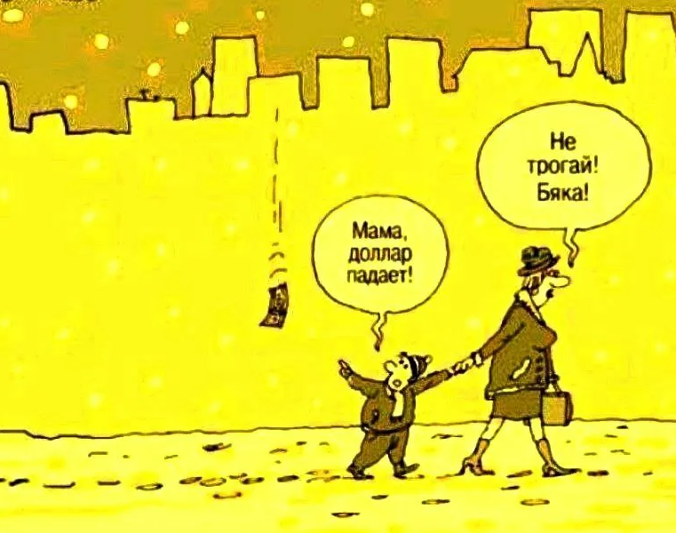 карикатура В. Ненашев