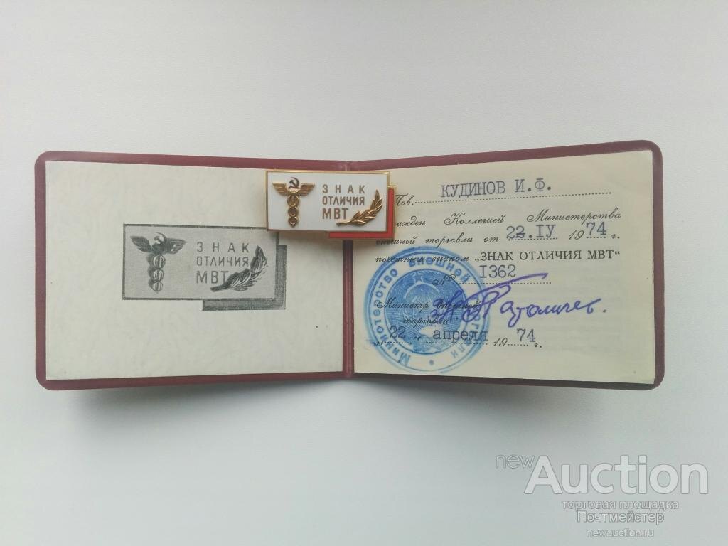 Фото автора. Знак Отличия МВТ СССР. Очень редкий знак.
