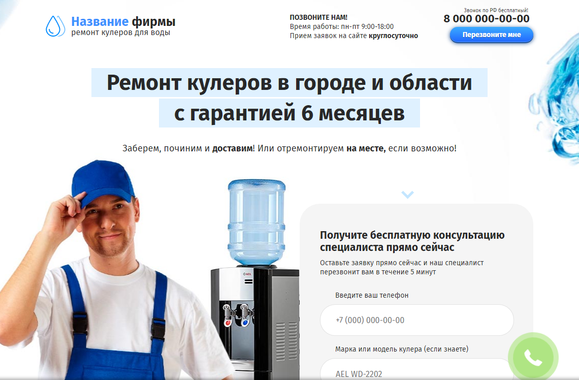 Лендинг Ремонт кулеров