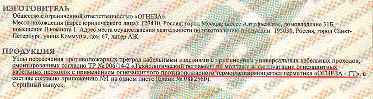 Пример записи в сертификате. Ссылка на технический регламент по монтажу