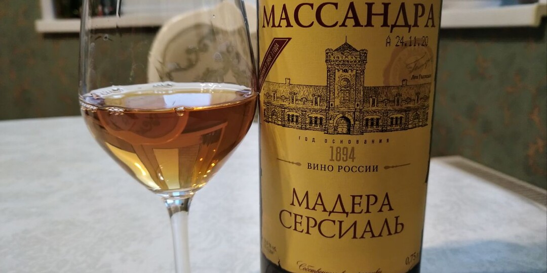 Массандра Мадера Cерсиаль