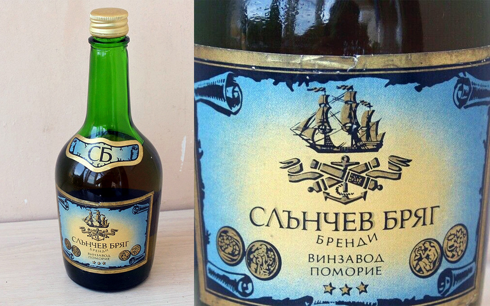 Коньяк (бренди) «Слынчев Бряг» (Болгария)