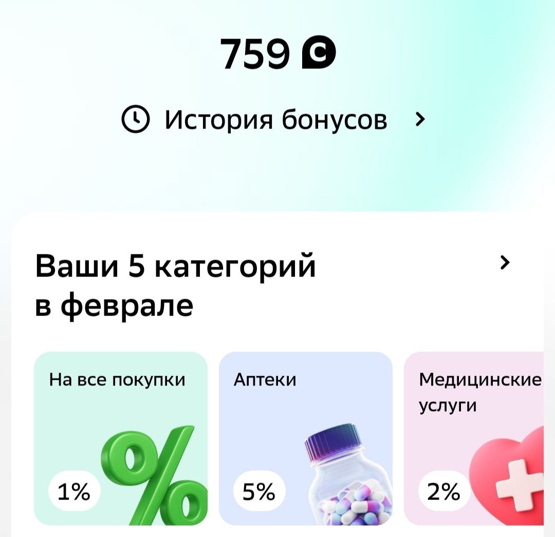 Остаток бонусов на карте Сбера