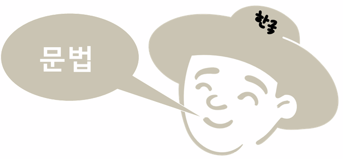 ~지 못하다 / 못 + Глагол ( «Не мочь», «Невозможность» ) как использовать.