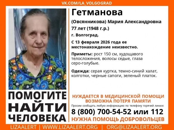 Волгоградские волонтеры ищут пропавшую 77-летнюю пенсионерку