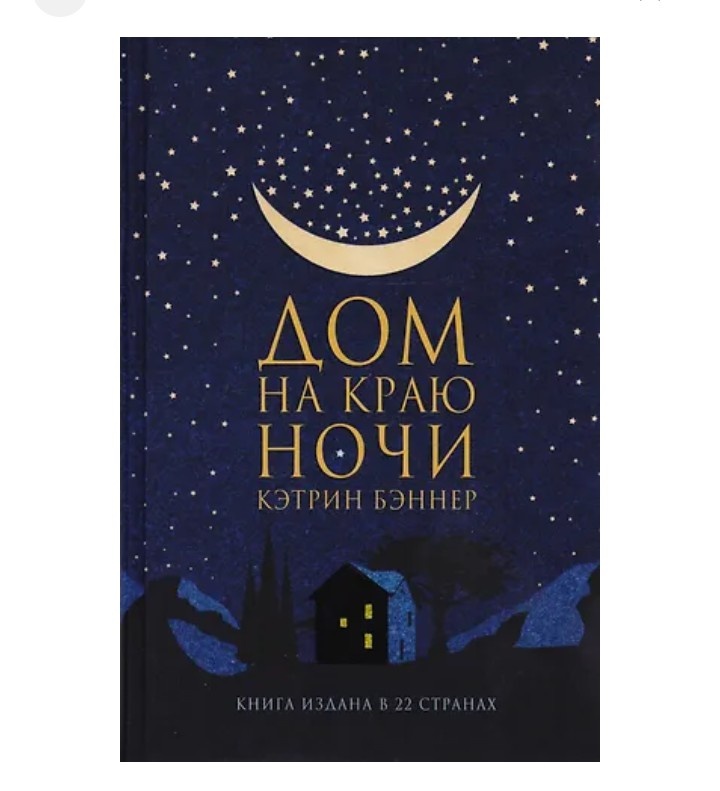 В этой книге рассказывается о жизни доктора по имени Амедэо. Он выучился на доктора и не мог найти себе работу. Но однажды его пригласили на маленький остров, где он нашёл себе семью.Книга  очень длинная и очень интересная, советую всем послушать!!! 🎧👍