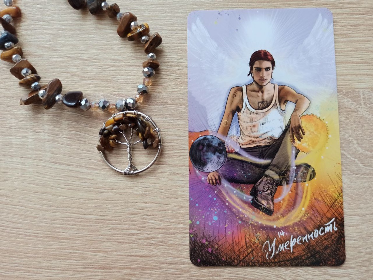 Мой Ангел. Аркан Умеренность. Это мой символ энергии баланса, спокойного переливания опыта и исцеления связей