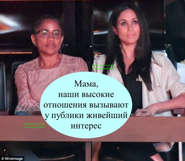 Таблоиды судачат о том, что Меган и Дория отдалились друг от друга