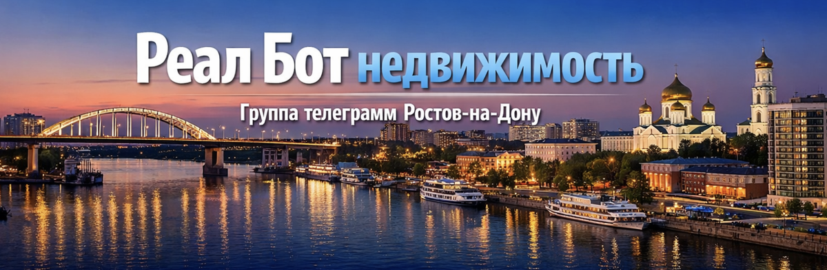 Группа в телеграмм в Ростове-на-Дону