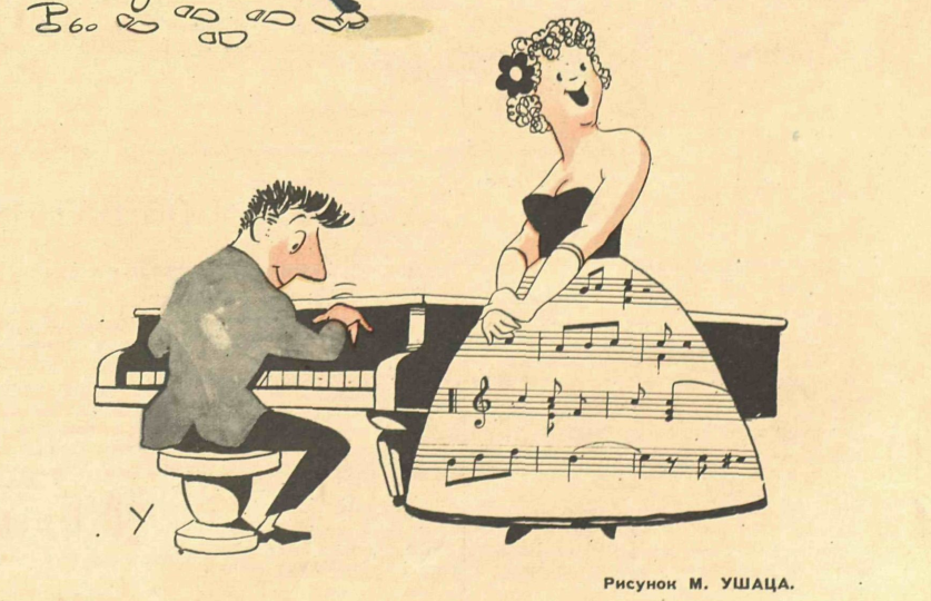 Карикатуры Ушаца