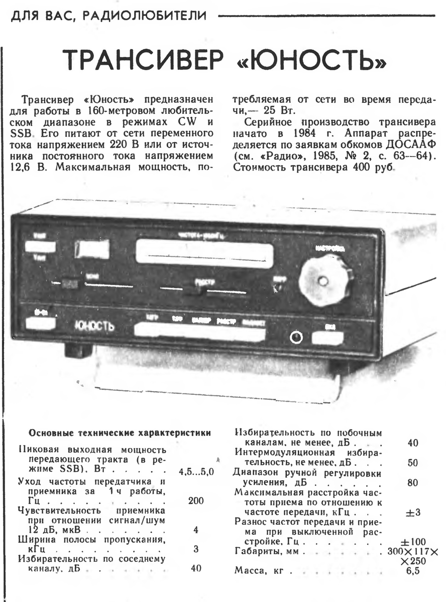 Рис. 1. Из журнала Радио №8 за 1986 год