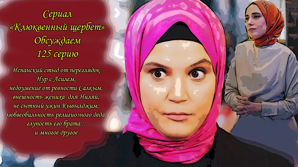 Коллаж из кадров 125 серии