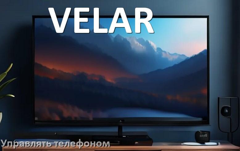 
Как управлять телевизором VELAR с телефона и настроить как пульт