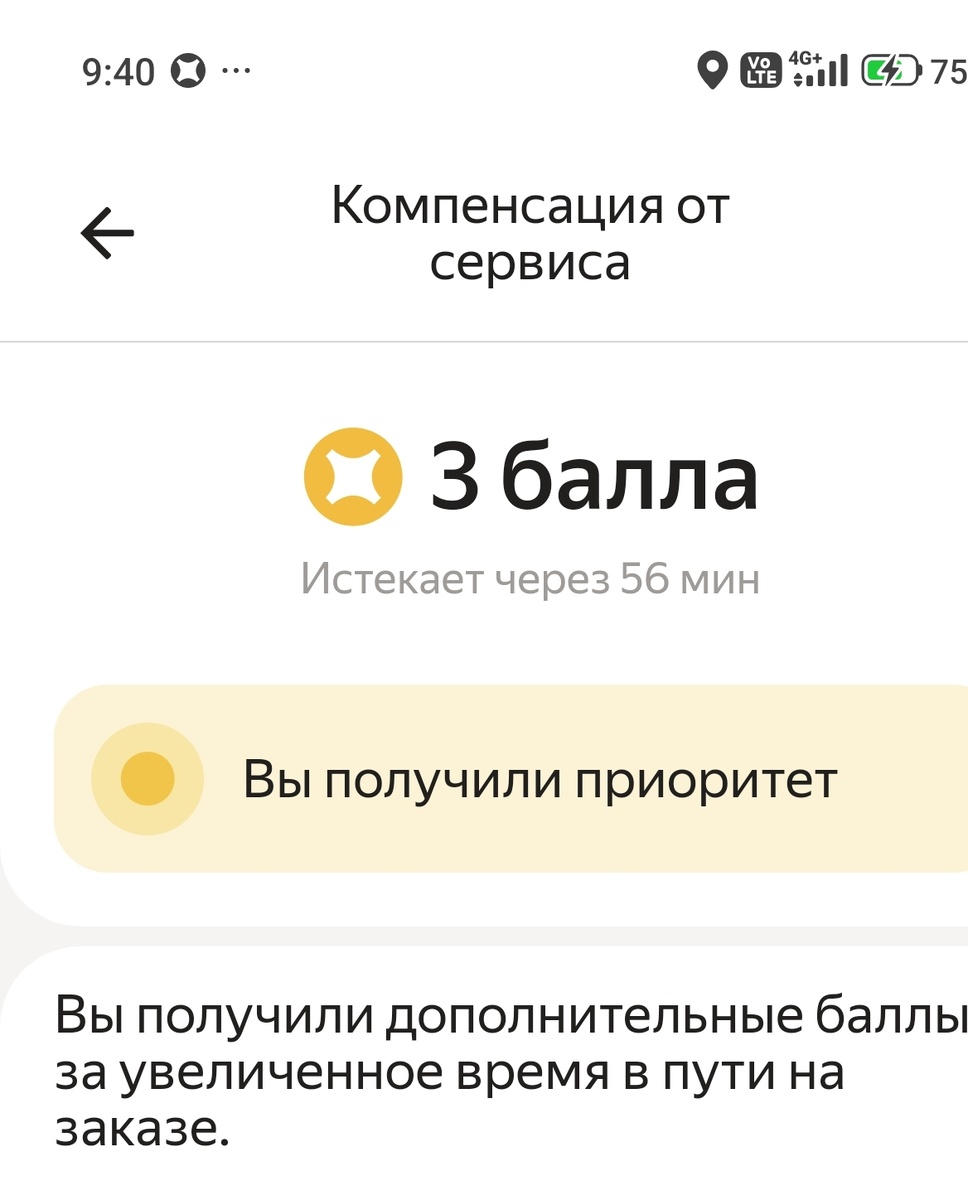 Так Яндекс сам оценил цену увеличения времени поездки 
