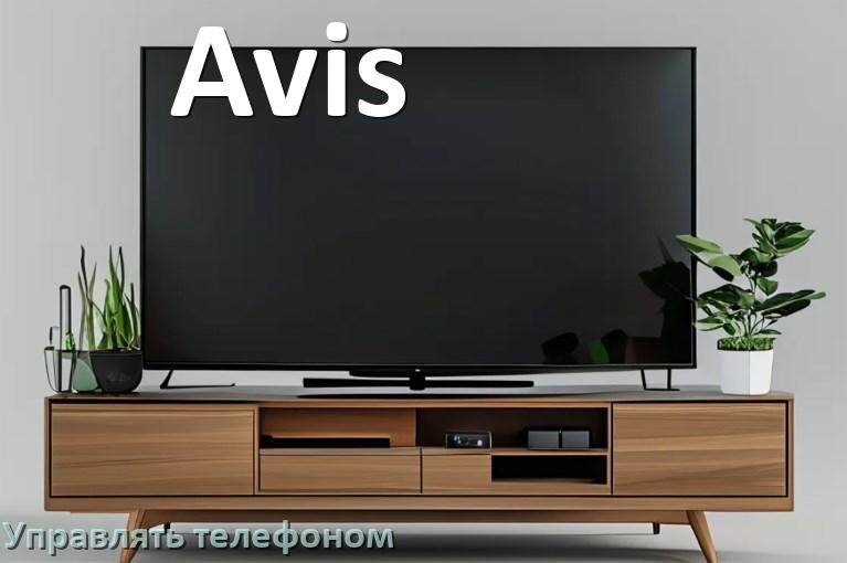 
Как управлять телевизором Avis с телефона и настроить как пульт