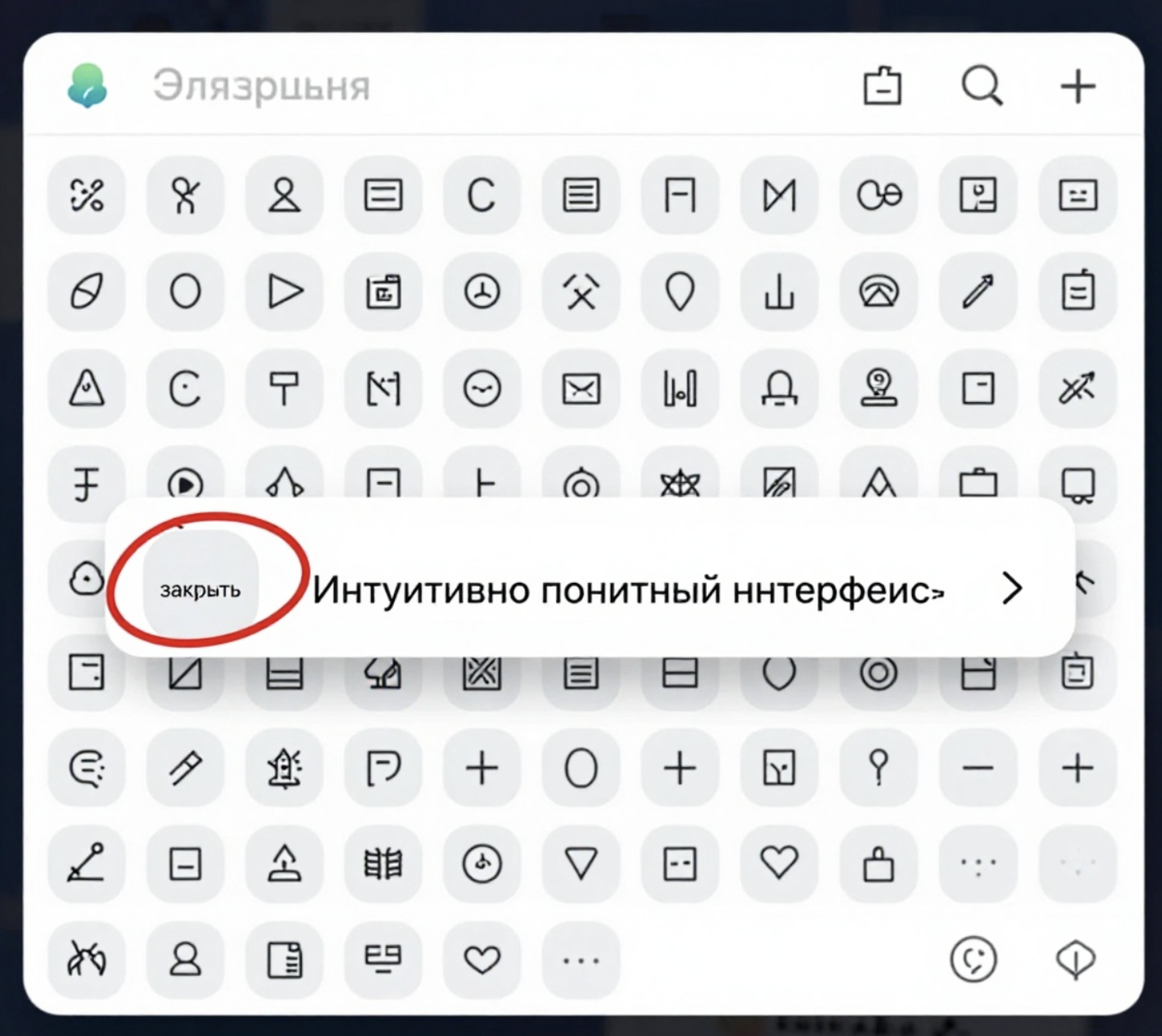непонятный интерфейс