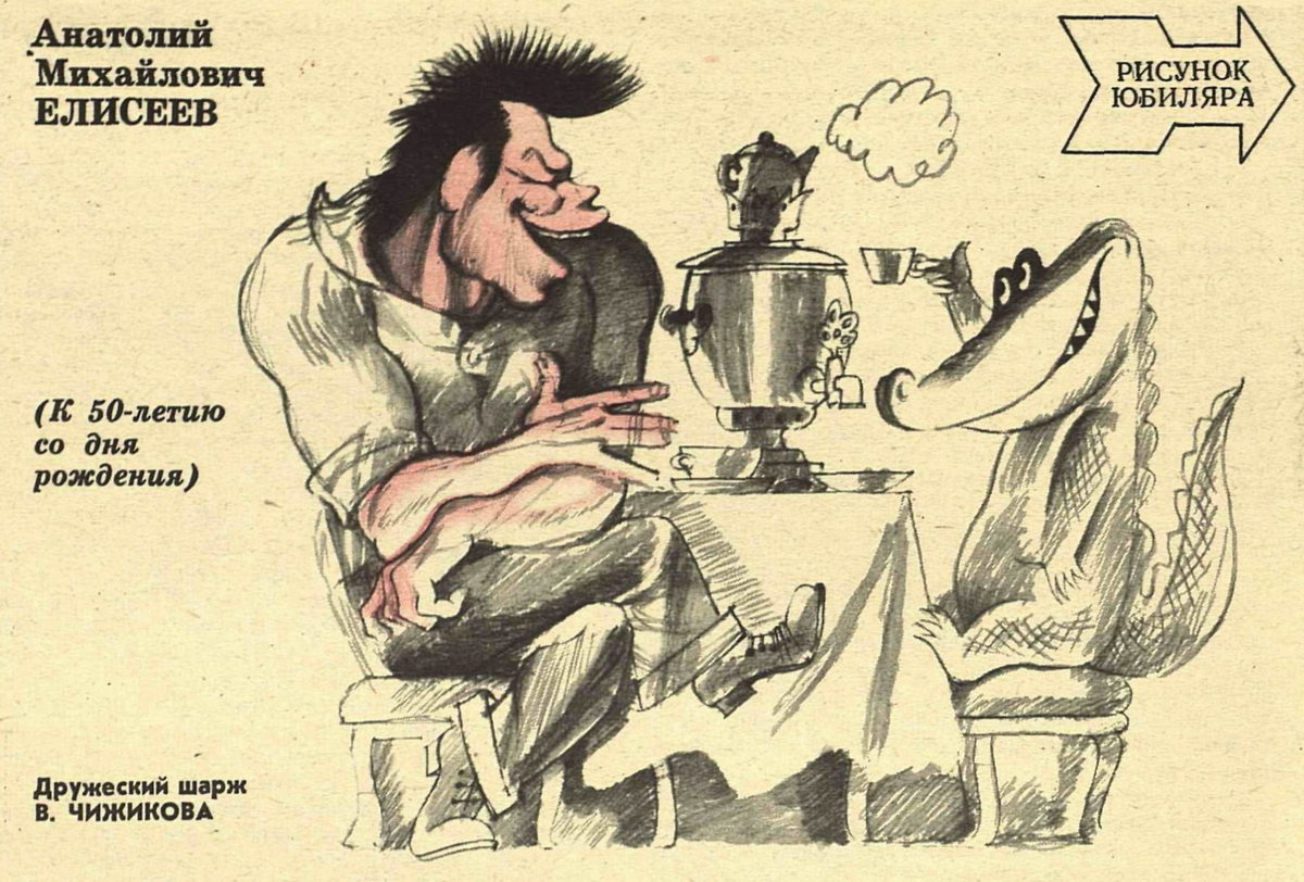 Художник В.Чижиков журнал "Крокодил" №10 1980