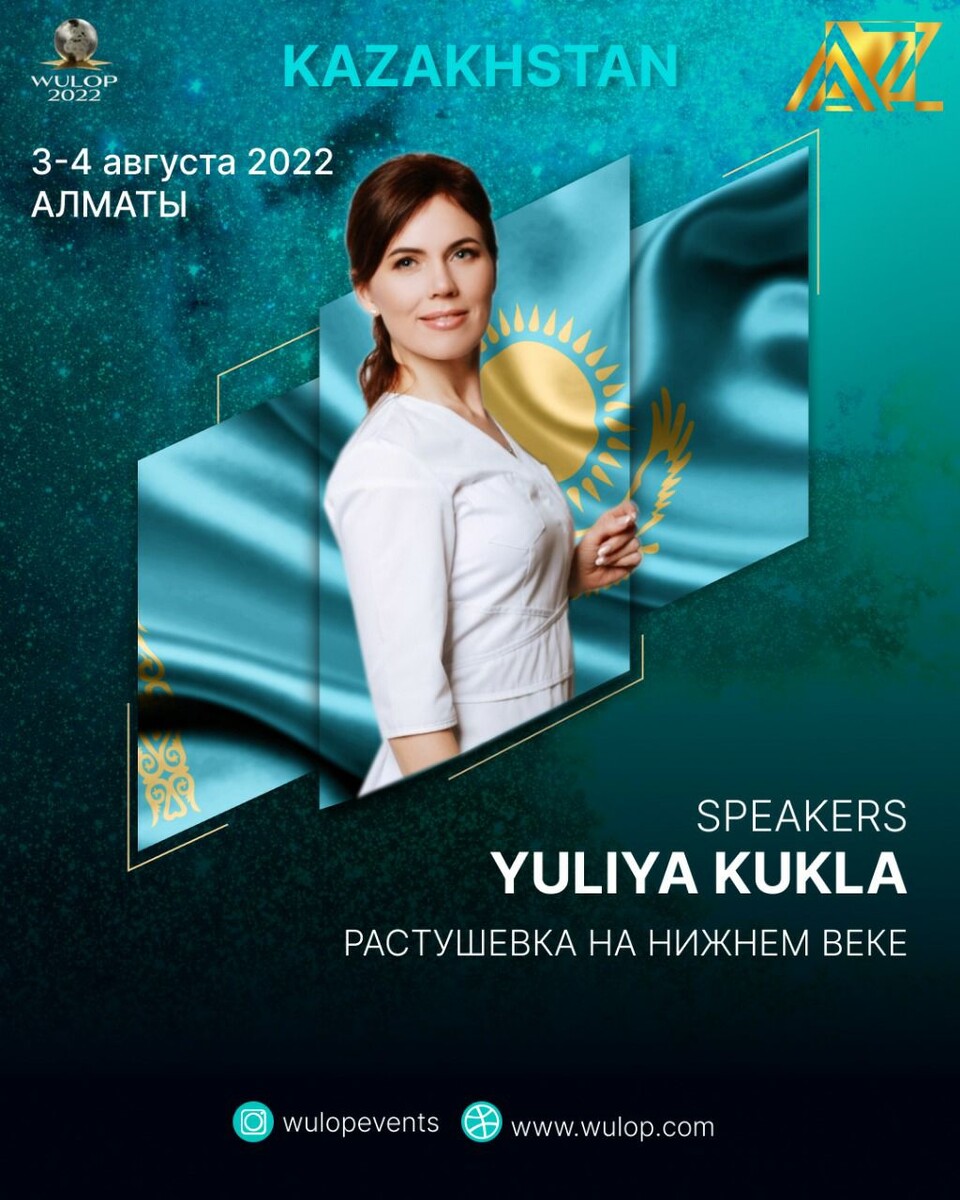 Юлия Кукла спикер "Растушёвка на нижнем веке" демопоказ