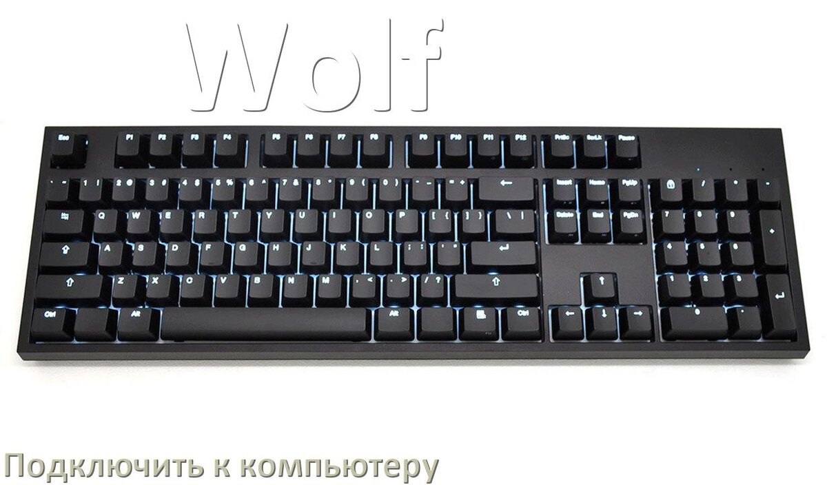 
Как подключить клавиатуру Wolf к компьютеру на Windows 10 и 11