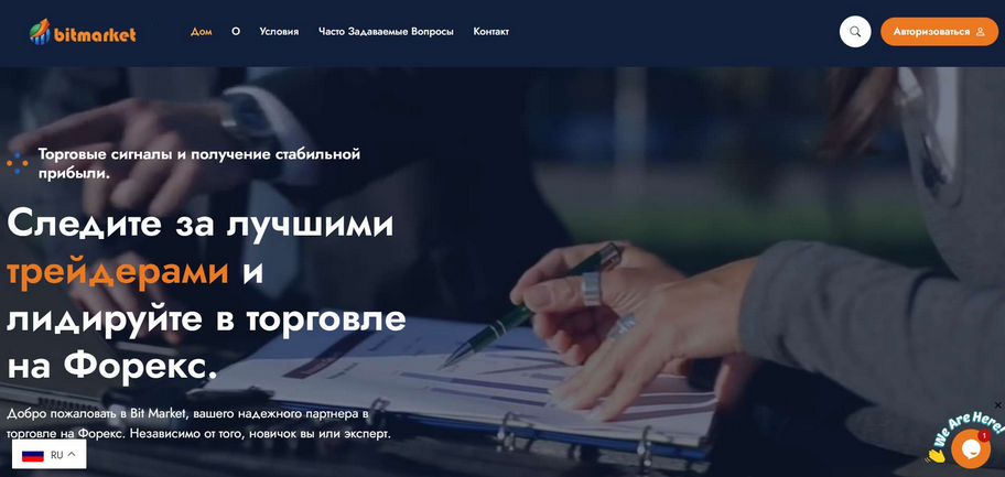 Bit Market отзывы — псевдоброкер или честная торговая платформа?