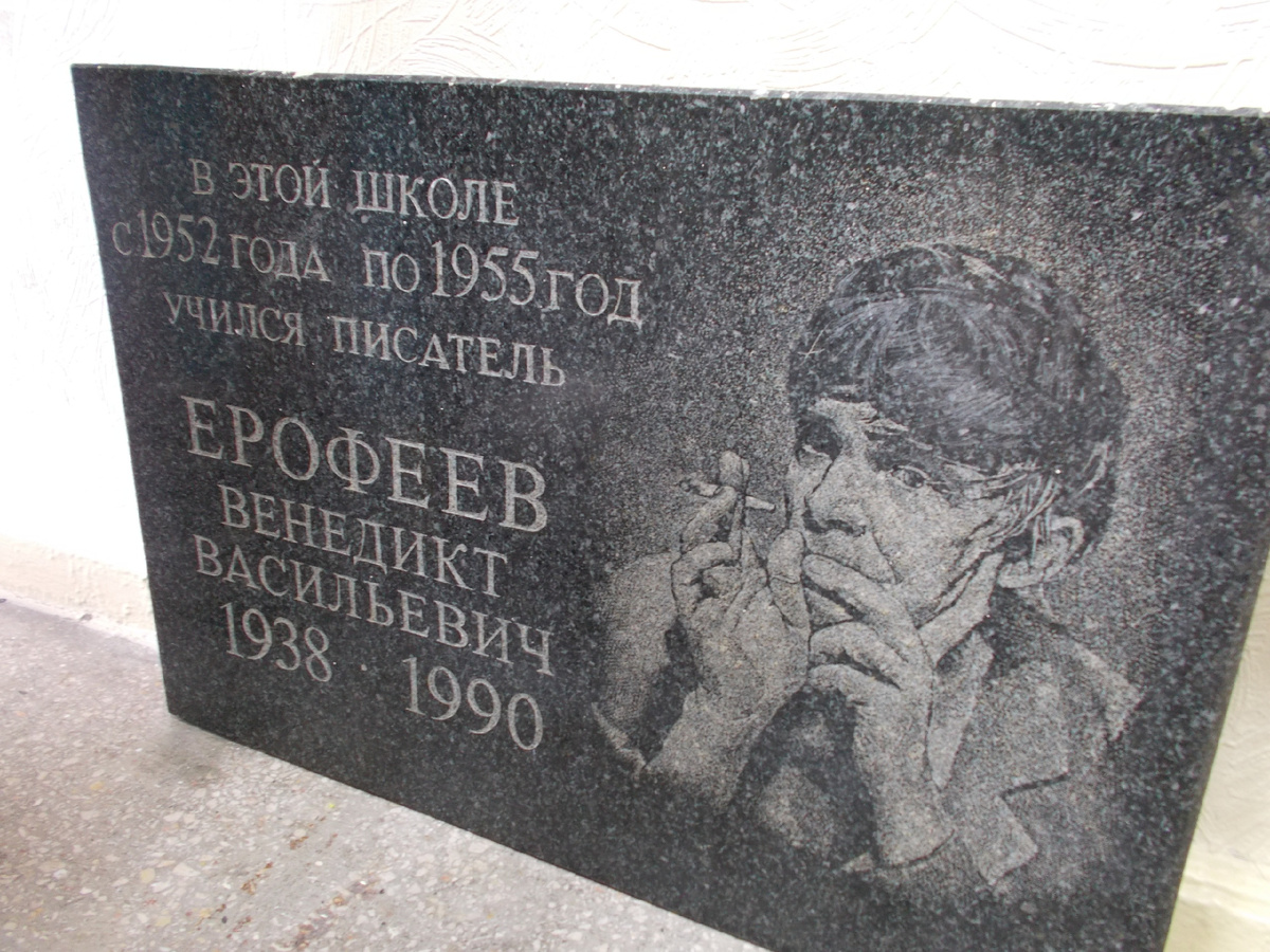 доска в Кировске 