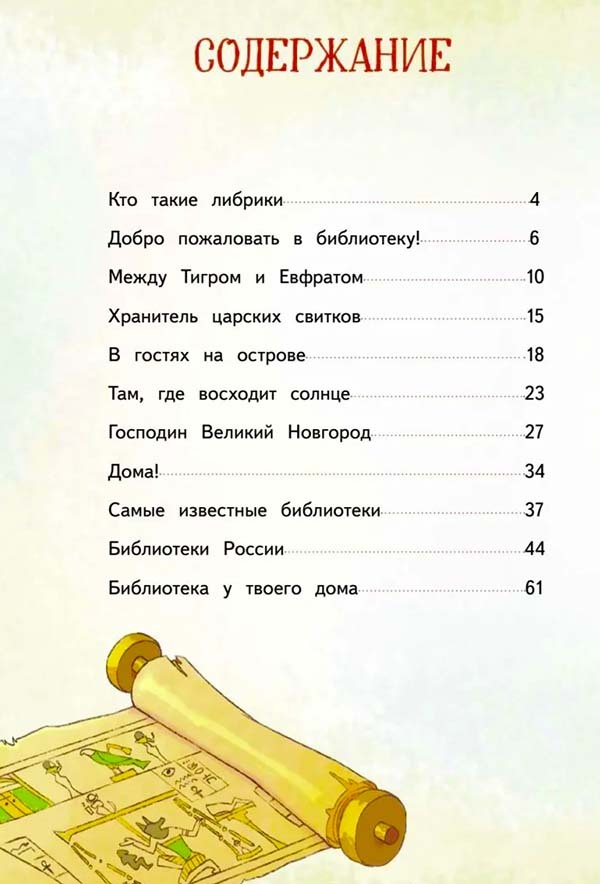 «Книжные тайны. История библиотек для детей»