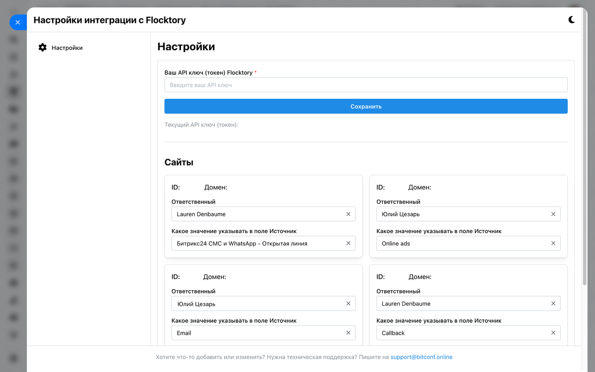 Интерфейс интеграции Битрикс24 с Flocktory