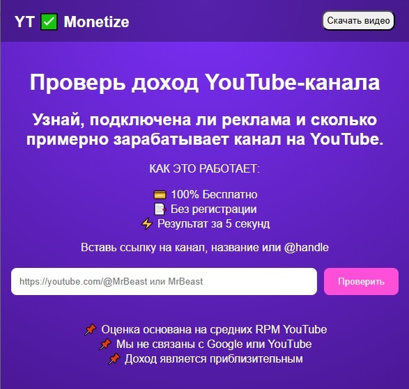 Главная страница сайта ytmonetize.ru