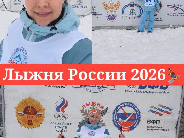 🏁Моя «Лыжня России – 2026