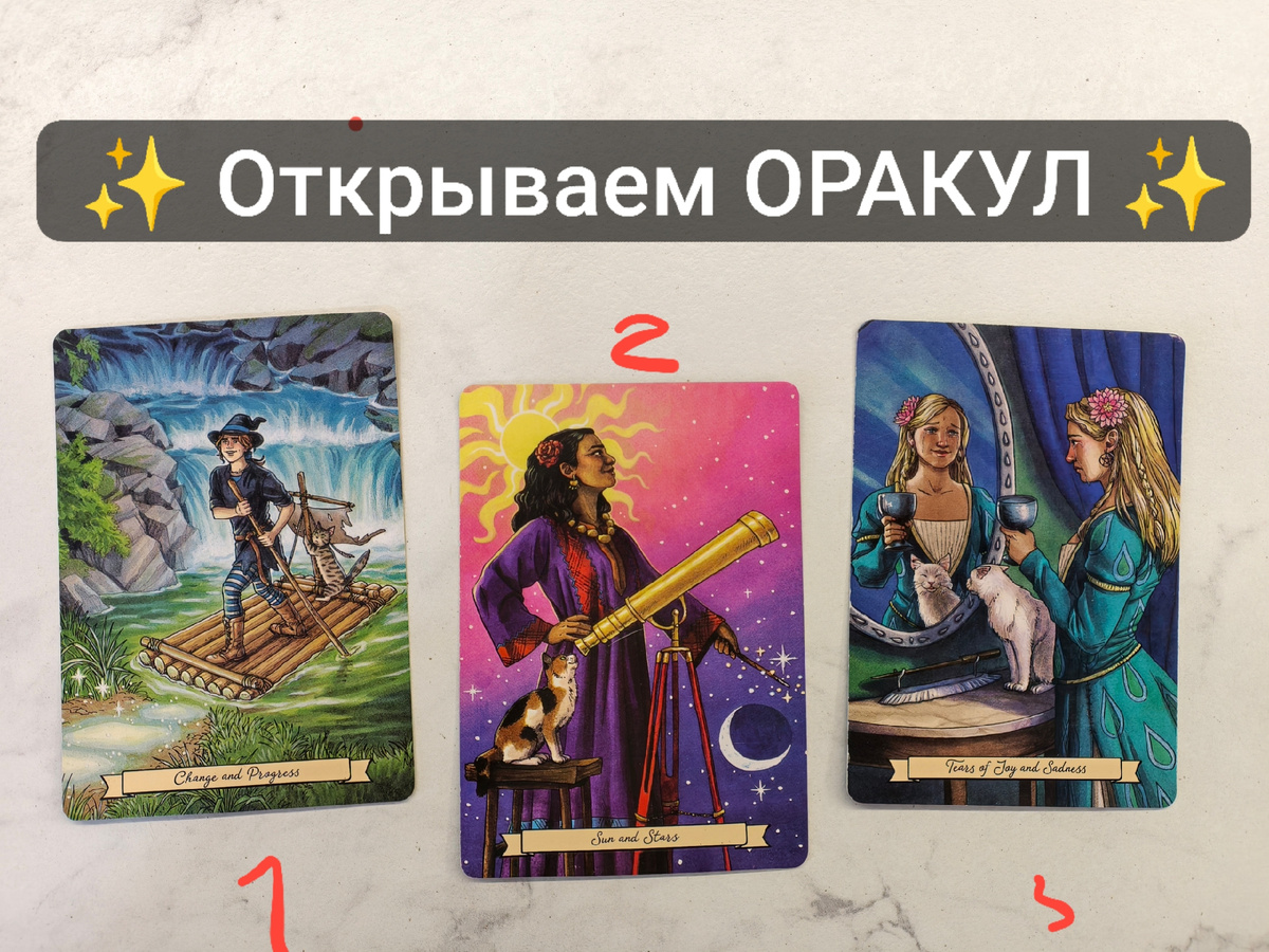 Какой Оракул выбрали Вы ?