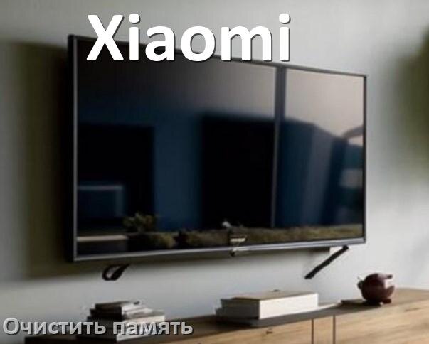
Как очистить память в смарт телевизоре Xiaomi увеличить место