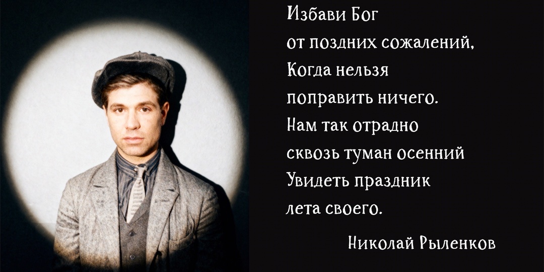 «Я верю в неразменные слова». Ко дню рождения русского поэта Николая Рыленкова (1909-1969).